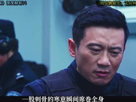 《钢铁森林》深度解析P9: 卧底身份暴露,江寒声因周瑾对蒋诚的态度陷入自我怀疑#抖音精选#井柏然#钢铁森林#蔡文静