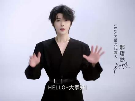 明晚八点!「熠」然相伴,共赏星光
🥳周五晚上有什么活动?
——郝熠然空降LEECN莉肯直播间!
-
明晚八点,不见不散哟~
#LEECN#郝熠然#直播间预告 #星光挚爱礼盒#上新倒计时