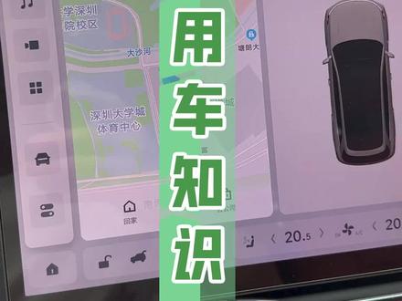 新一期的用车小技巧。#理想汽车 #理想L8 #L9 #L8 #L7 #dou是好车 #抖音汽车 @DOU+小助手