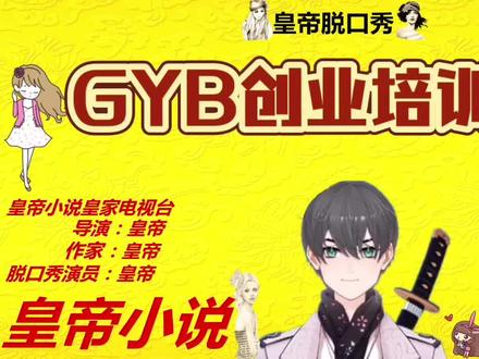 国际GYB创业培训课程1:什么是GYB?
