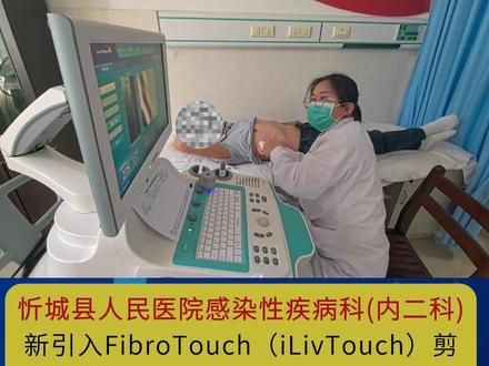 忻城县人民医院内二科肝脏弹性检测 #肝健康
