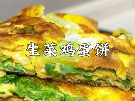 早餐怎么吃才瘦的快,这个生菜鸡蛋饼是掉秤的首选#低卡低脂餐 #生活化减脂#跟着抖音做美食 #早餐饼 #生菜鸡蛋饼