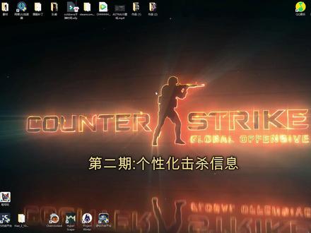 最详细的HLAE教学贰:战绩自定义设置 #hlaefrags #csgo