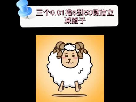 三个0.01得5到50微信立减攻略~#银行 #农行 #薅羊毛