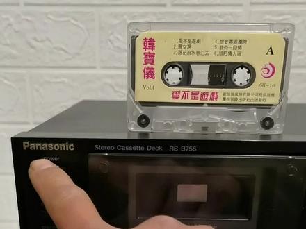 #热门 #录音机磁带怀旧经典 #磁带版经典老歌 #录音机怀旧 #录音机磁带 #录音机 @抖音小助手 真是松下无弱机