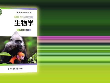 保护生物圈是全人类的共同义务(2) #自学视频#2026版北师大版生物学#八年级下册生物学自学课件 #自学秘籍#保护生物圈是全人类的共同义务