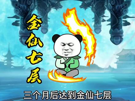 原始人进入赤云秘境修炼,轩辕仙宗的天仙截杀原始人,反被击杀 #轻漫计划 #修仙 #沙雕