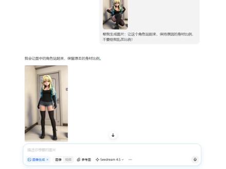 如何让豆包增大图片的欧派? #豆包 #ai #二次元 #人工智能 #豆包app