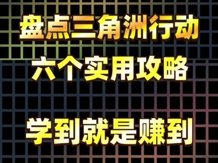 还有什么技巧推荐吗#三角洲#三角洲行动