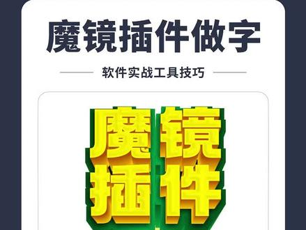 #邱凤娟老师 邱凤娟老师的CDR教程:一秒钟做出炫酷的立体字#邱凤娟 #cdr #cdr插件 #魔镜插件 #CorelDRAW #coreldraw教程 #coreldraw基础教程 #cdr教程 #cdr基础教程 #cdr技巧 #cdr学习 #平面设计 #平面设计教程 #平面设计师 #平面设计培训 #广告设计 #广告设计制作 #干货分享 #设计 #版式设计 #海报设计 #零基础学设计 #平面广告设计 #广告制作 #cdr教学 #平面设计教学 #视觉设计 #视觉传达 #视觉传达设计