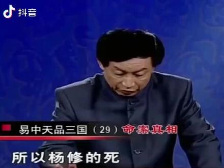 良禽择木而栖、良臣择主而事、杨修之死很简单,跟错了老大,曹操也非心胸狭窄之人,杨修聪明过人,如果曹操没有杀他!三国可以提前统一。