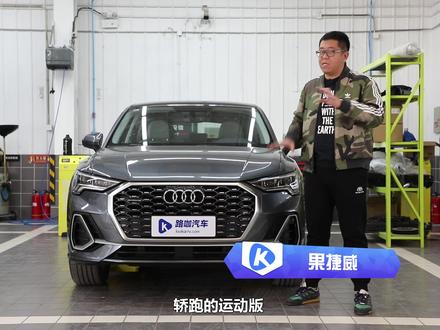 价格公道量又足 奥迪Q3底盘解析