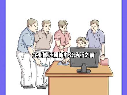 新办公室平面工位图的编制,能帮助搬家公司,在搬运过程中,进行点对点定位,将员工的物品,精准的送到对应的工位,为客户提供省心服务。#办公室平面图 #新办公室 #办公室搬家 #上海搬家公司 #企业搬迁