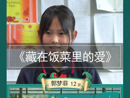 《藏在饭菜里的爱》#语文 #作文 #小学作文