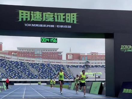 今天没跑崩,甚至找回了年少轻狂的感觉#三号赛道 #三号赛道10km竞速系列赛 #用速度证明