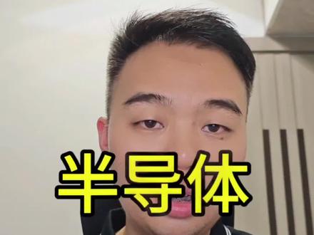 半导体销售之传感器#传感器 #mems传感器