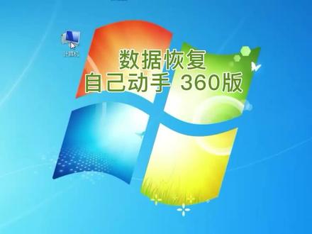 照片,视频,文件误删,学会这一招,再也不怕数据丢失了,自己轻松恢复 #电脑知识 #电脑技巧 #办公技巧 #数据恢复