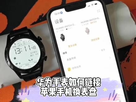 华为手表链接苹果手机后怎么更换表盘#手表推荐 #数码科技 #智能穿戴