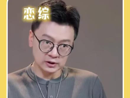 在追女嘉宾但是让女嘉宾女儿喊自己哥,何意味#恋综