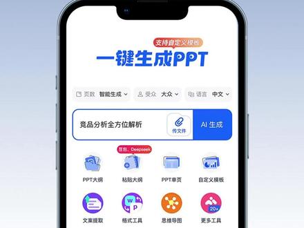 2025年终总结PPT,只要5分钟搞定! #PPT #PPT制作 #PPT工具 #年终总结ppt #一键生成PPT