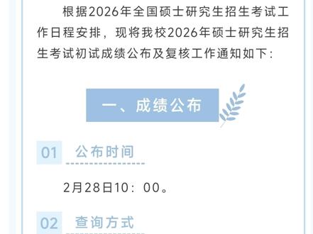 26考研出分时间又又又变了? #考研出分 #考研查分倒计时 #考研 #控制考研 #自动化考研