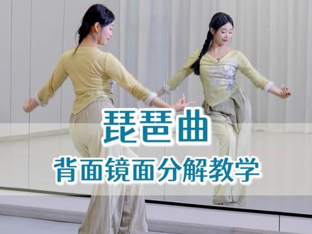 人间琴悠扬,姑娘把谁记心上#琵琶曲 #人间琴悠扬姑娘把谁记心上 #镜面教学 #古典舞 编舞:@佳万贯
