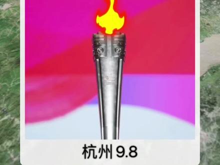 杭州亚运会火炬传递将于9月8日在杭州启动。9月9日湖州、9月10日嘉兴、9月11日绍兴、9月12日宁波、9月13日舟山、9月14日台州、9月15日温州、9月16日丽水、9月17日金华、9月19日衢州,9月20日回到杭州,完成最后一站传递。#丽水 #杭州 #杭州亚运会 #亚运会火炬传递