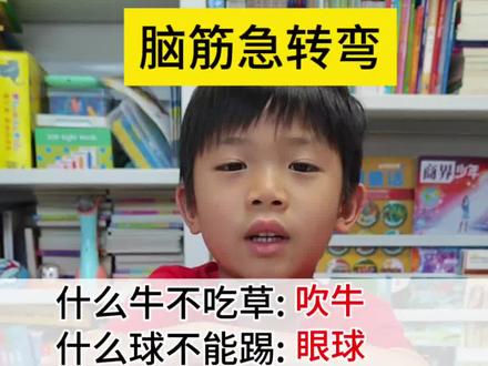脑筋急转弯 每天陪孩子玩一玩。#脑筋急转弯 #幼小衔接 #趣味学习技巧 #知识小挑战
