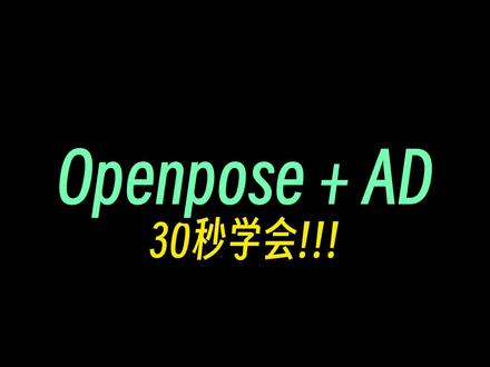 StableDiffusion模特换装
最新换装,告别细节不稳定
#stablediffusion #AIGC#人工智能 #AI绘画 #教程
@抖音课堂
@抖加🔥上热门🔥热点宝🔥dou+