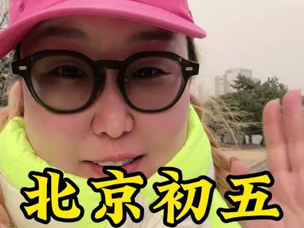 大年初五的北京,猝不及防的刮大风,卷着沙尘暴袭来! 大家注意安全!#北京 #沙尘暴 #大风 #破五 #注意安全