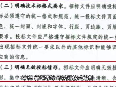 #双盲评标 #双盲评审 #招投标 #盲评
近日河北省政采全面推行双盲评审。这是有史以来最严格的评审。
评审专家盲抽、盲评,遇到熟悉的专家概率非常小,
同时采取商务标,技术标分开编制,能够体现供应商信息的全部放进商务标,技术标全部按标准去做,能出现投标人的任何信息,遵循统一的格式向页面大小,颜色,封面,封底,字体,行距等等,不按照格式编制。有体现投标人做标记的,将被废标。
开标时,系统会给所有技术标随机编号,再推送给专家。专家之间不见面,单独评审,专家不知道自己评的是哪家公司的技术标,也就不会带有倾向性了,只能严格按照采购评分标准打分,增强了评标的公正性。