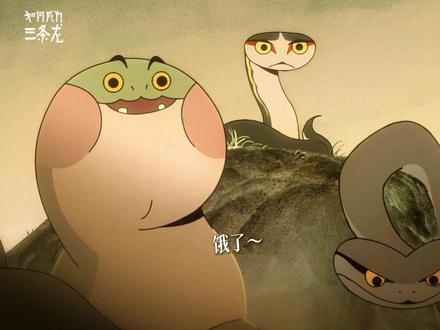 三条小蛇最后成了神仙吗?1月1日,来看《如何成为三条龙》解锁更多三条小蛇的修仙故事!#中国奇谭2