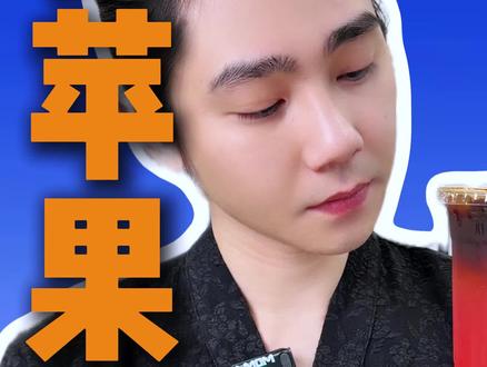 咖啡系列:粉苹果美式 #饮品制作 #青年创作者成长计划 #真实生活分享计划 #一天学一款饮品 #真实经验分享计划