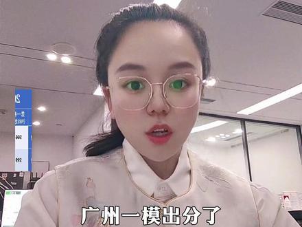 广州一模出分了, 不同分数能上什么学校? #高考 #广东高考 #广州一模 #一模考试 #升学规划