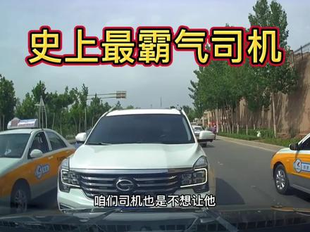 史上最霸气的车主,你支持这位车主的做法吗?