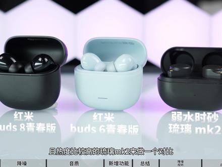 红米新品,buds8青春版测评:红米系列再次迎来斩杀线! #降噪耳机 #蓝牙耳机推荐 #蓝牙耳机 #青年创作者成长计划 #希望我的上岸经验帮到你