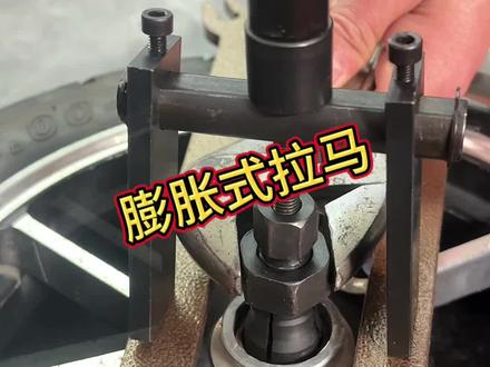 轴承拆卸拉马膨胀式两爪电动车摩托三轮轴承拆卸工具多功能取出器 #轴承拉马 #修车 #维修 #拉马#维修工具