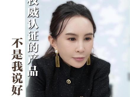 有权威认证的产品,不是我说好才算 #产品 #创业 #养发 #乌丝逸 #女性智慧