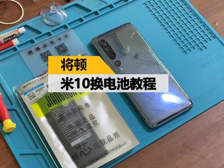小米10换大容量电池实测将顿小米十换大容量扩容电板效果评测