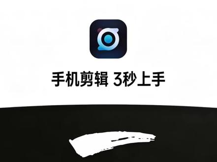 #剪映教程 #剪映一键封面 #短视频封面 #剪辑教学 #剪映新手教程,发布视频有黑边?想满屏?一键教你
本视频为本人原创的剪映教学内容,全程由本人独立录制、剪辑并配音,版权归本人所有,未经许可不得搬运。