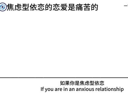焦虑型依恋的恋爱是痛苦的#焦虑型依恋 #焦虑型依恋人格 #焦虑 #焦虑 #青年创作者成长计划