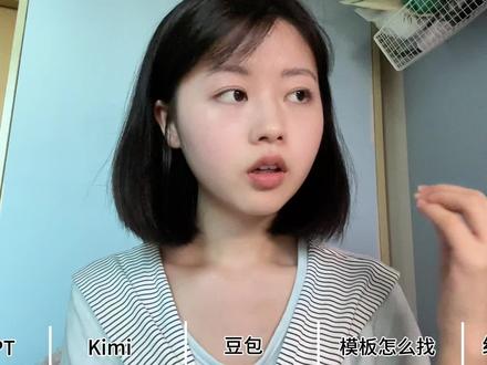 免费生成PPT这两个都很好用(豆包、Kimi),真的可以帮我们节省很多时间,特别是当好几个PPT堆在一起的时候,优缺点都放视频里面了,希望对大家有帮助!我们下个视频见~#真实生活分享计划 #ppt免费模板 #PPT#学生党 #免费PPT