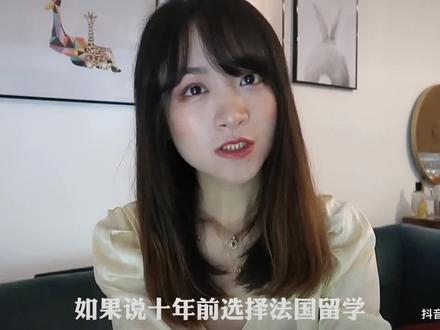分享给还在考虑法国留学的小伙伴们