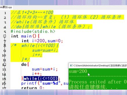 C语言编程 入门教程 1分钟小课堂 第22课do while循环结构 do while与while的区别#C语言 #C语言编程 #C语言教程 #dowhile循环