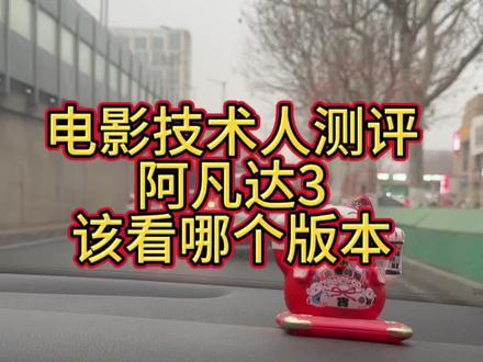 咋说呢,阿凡达3大概就是视觉盛宴版巧克力味的💩(含剧透)#电影工作者 #阿凡达3 #锐评阿凡达