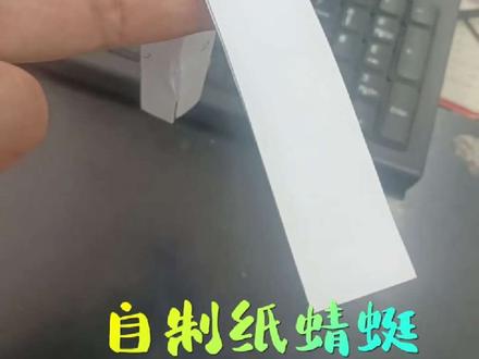 #自制纸蜻蜓#科学小实验 #趣味实验 @抖音创作小助手 @抖音小助手 #自制纸蜻蜓