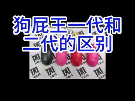 罗技狗屁王一代和二代区别#数码科技 #游戏外设