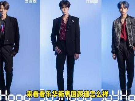 #乐华新男团 #boyhood 乐华虽然塌房不少,但是一直在不忘初心出组合欸! #杜华
