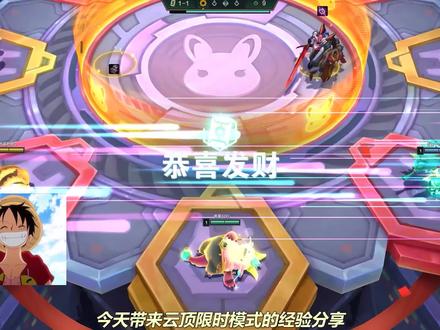【云顶S8限时模式】开局小经验分享 #云顶之弈 #游戏