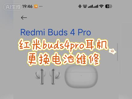 红米buds 4pro耳机单边无法充电更换电池维修 红米buds 4pro耳机单边无法充电更换电池维修#数码实用技巧分享 #红米buds4pro #redmibuds4pro #红米耳机 #小米耳机新品